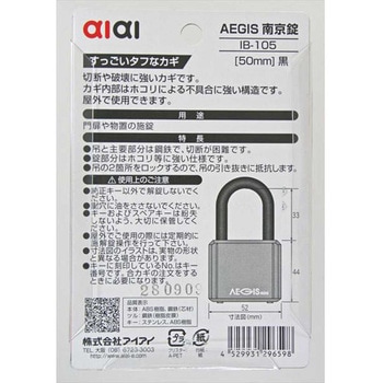 AEGIS南京錠 アイアイ
