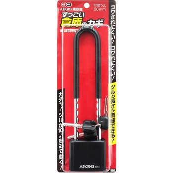 AEGISツル長可動式南京錠 アイアイ