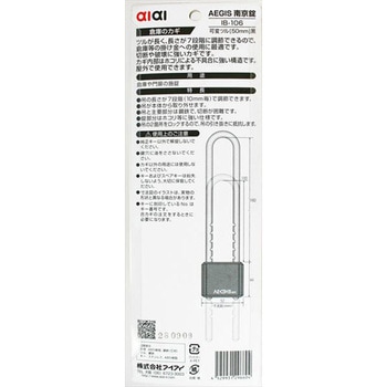 AEGISツル長可動式南京錠 アイアイ