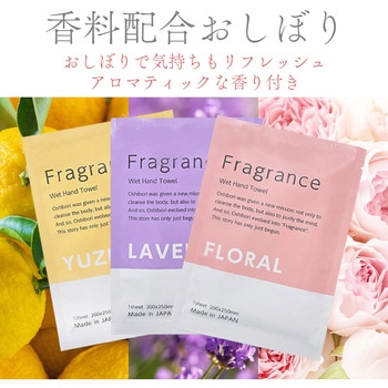 Fragrance おしぼり 今村紙工