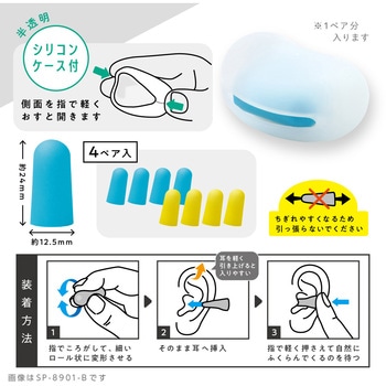 集中耳栓 フォームタイプ ケース付 ブルー ソニック
