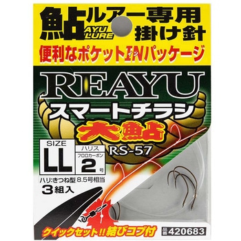 リアユ スマートチラシ大鮎 RS-57 - カツイチ