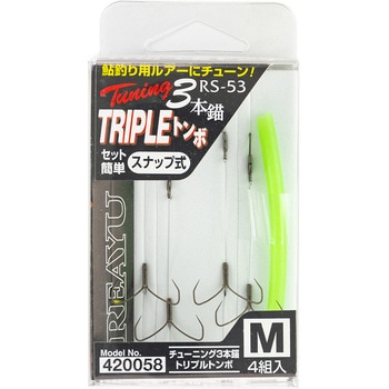 リアユ チューニング3本錨 トリプルトンボ RS-53 カツイチ