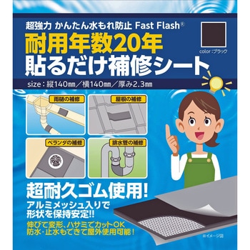 かんたん水もれ防止 貼るだけ補修シート セノハウス用材