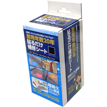 かんたん水もれ防止 貼るだけ補修シート セノハウス用材