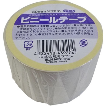 空調配管用ビニールテープ キラックス