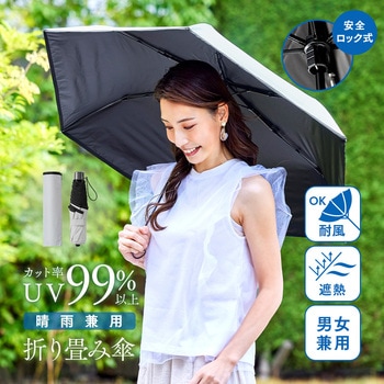 晴雨兼用折り畳み傘 アイメディア