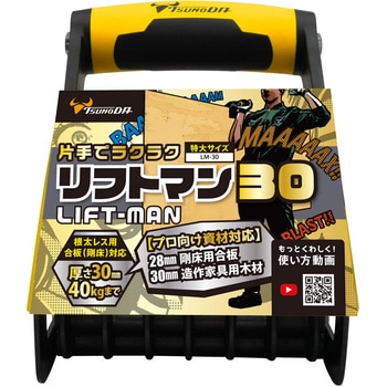 パネルキャリア リフトマン TTC