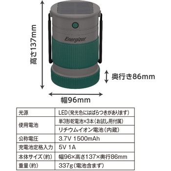 ソーラー充電式ランタン エナジャイザー