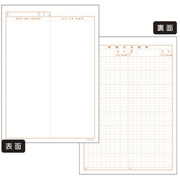 診療録 B5 社保2号紙 1-2号 5冊入 アズワン