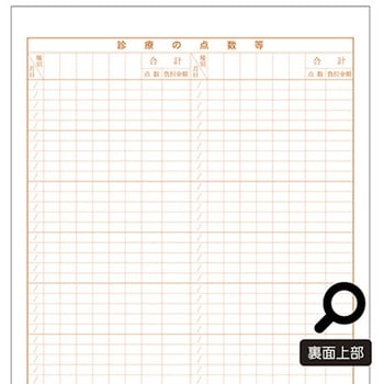 診療録 B5 社保2号紙 1-2号 5冊入 アズワン