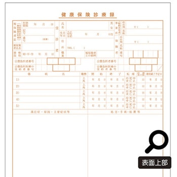 診療録 B5 社保1号紙 11号 5冊入 アズワン