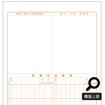 診療録 B5 社保1号紙 11号 5冊入 アズワン