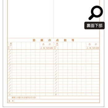 診療録 B5 社保1号紙 11号 5冊入 アズワン