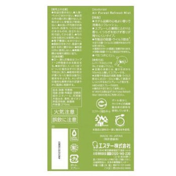 AFリフレッシュミスト本体 フォレストグリーン エステー