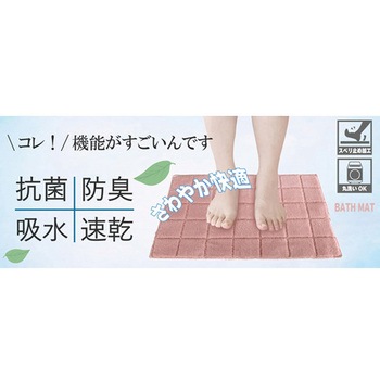 日本製 抗菌防臭&吸水速乾バスマット レチカータ Sサイズ 30×50cm ピンク マルナカ