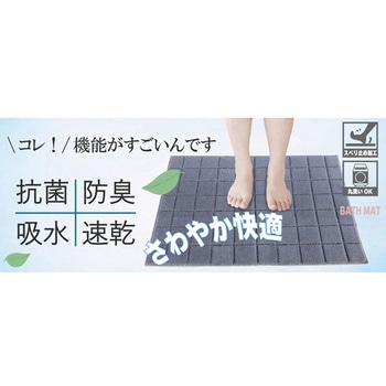 日本製 抗菌防臭&吸水速乾バスマット レチカータ Sサイズ 30×50cm ブルーグレイ マルナカ