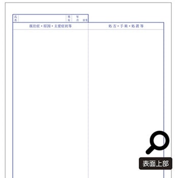 診療録 B5 国保2号紙 2-2号 5冊入 アズワン