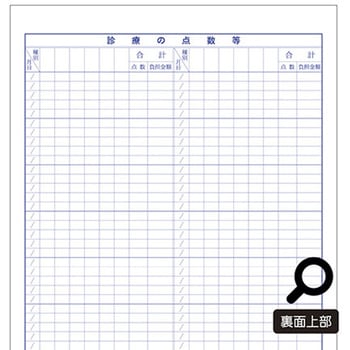 診療録 B5 国保2号紙 2-2号 5冊入 アズワン