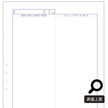 診療録 A4 国保2号紙 24号 10冊入 アズワン
