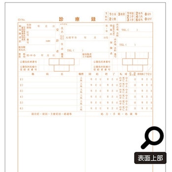 診療録 A4 社保1号紙 11号 10冊入 アズワン