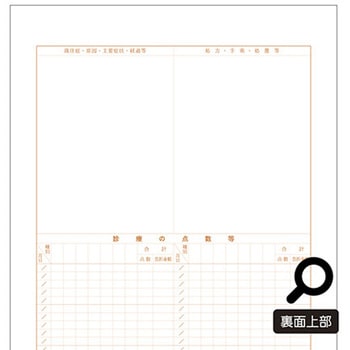 診療録 A4 社保1号紙 11号 10冊入 アズワン