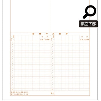 診療録 A4 社保1号紙 11号 10冊入 アズワン