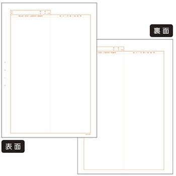 診療録 A4 社保2号紙 14号 10冊入 アズワン
