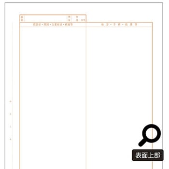 診療録 A4 社保2号紙 14号 10冊入 アズワン