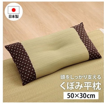 詩織 寝具 枕 ブラウン 30×50cm イケヒコ・コーポレーション