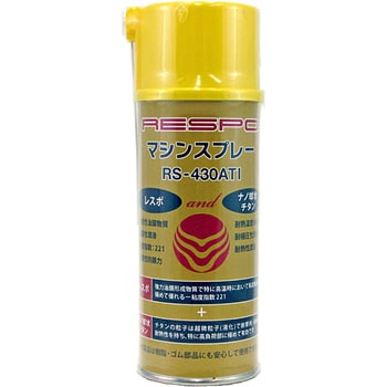 チタン配合 マシンスプレー RS-430 ATI RESPO