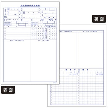 診療録 B5 国保1号紙 21号 10冊入 - アズワン