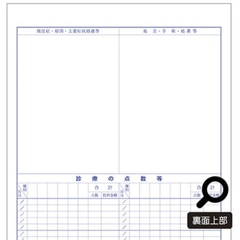 診療録 B5 国保1号紙 21号 10冊入 - アズワン
