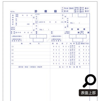 診療録 A4 国保1号紙 21号 5冊入 アズワン