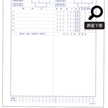 診療録 A4 国保1号紙 21号 5冊入 アズワン