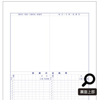 診療録 A4 国保1号紙 21号 5冊入 アズワン