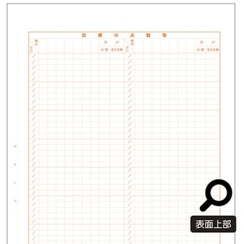 診療録 A4 社保3号紙 15号 5冊入 アズワン