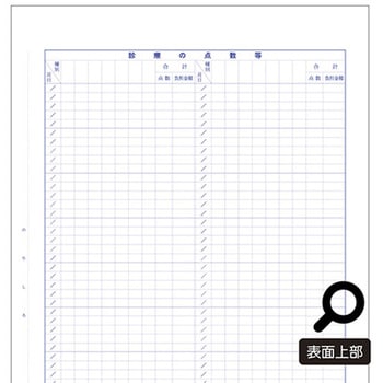 診療録 A4 国保3号紙 25号 5冊入 アズワン