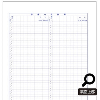 診療録 A4 国保3号紙 25号 5冊入 アズワン