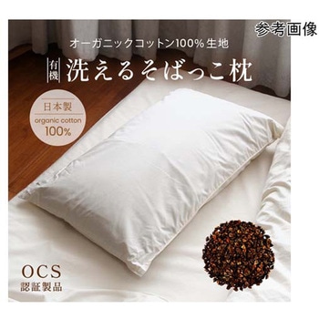 有機洗えるそばっこ枕 レギュラー ハート