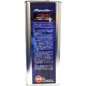 エンジンオイル RE TUNING NA 5W-35 スピードマスター