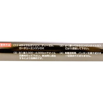 オイル添加剤 FLASH MAGIC スピードマスター