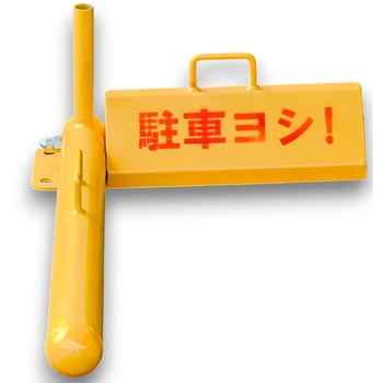 セメントローリー車止め Ver.5 FSC藤原産業
