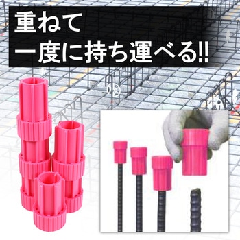 重なる鉄筋キャップ ピンク たくみ