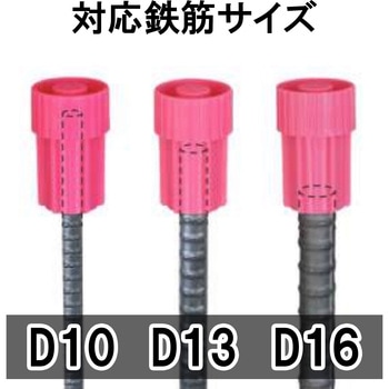 重なる鉄筋キャップ ピンク たくみ