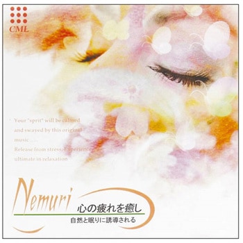 イメージングメディテーションCD Nemuri CML