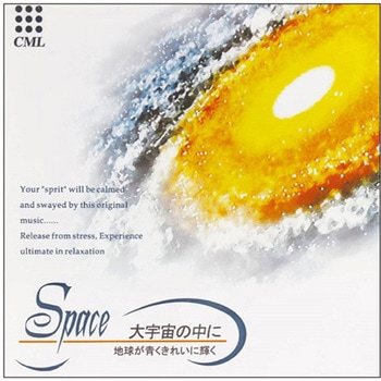 イメージングメディテーションCD Space CML