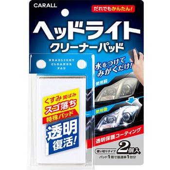 ヘッドライトパッド 晴香堂(旧：オカモト産業)