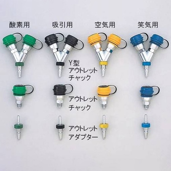 アウトレットアダプター(吸引用) ブルークロスエマージェンシー