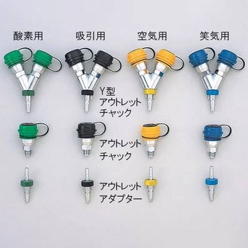 アウトレットアダプター(酸素用) ブルークロスエマージェンシー